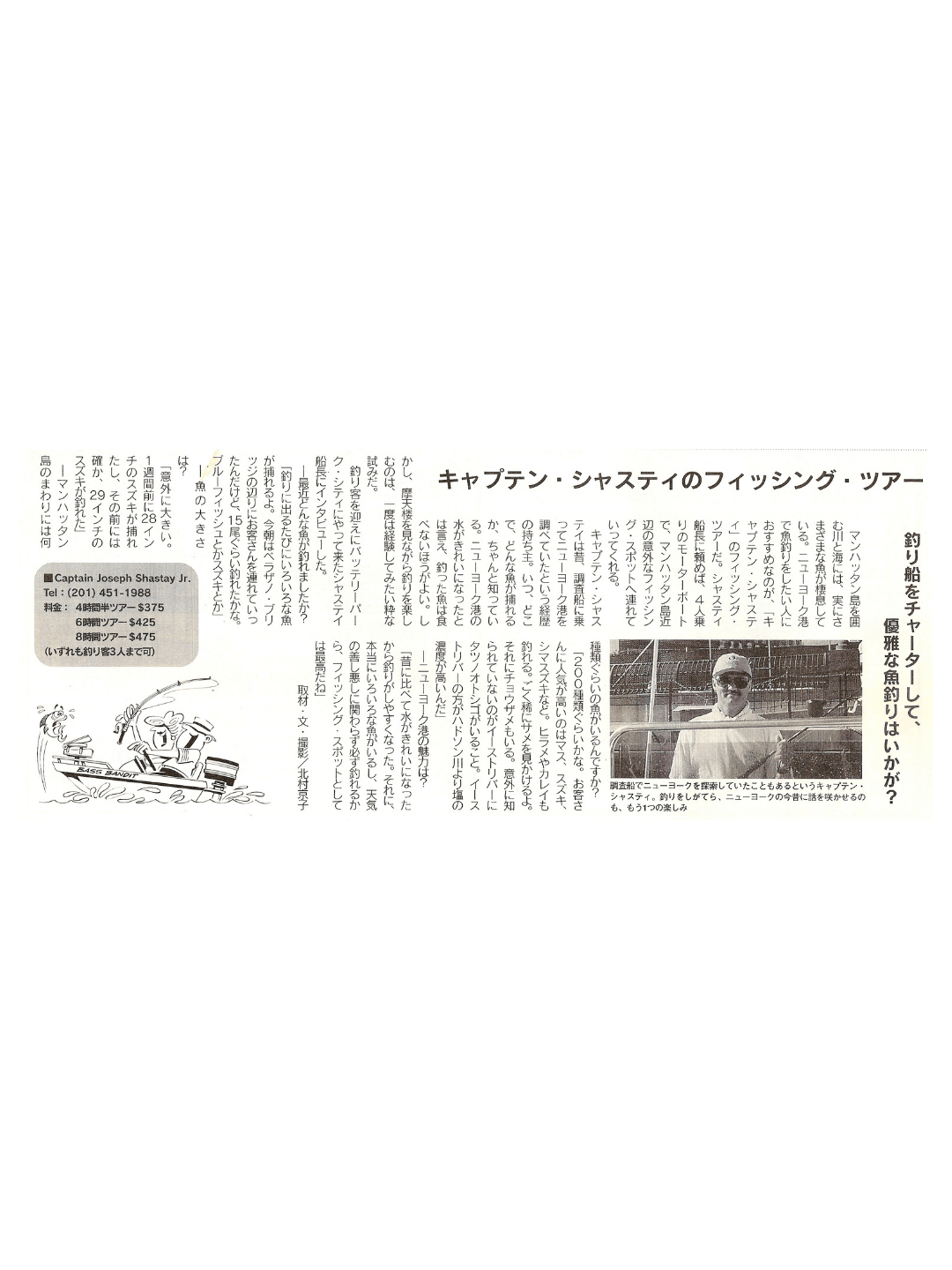 Japanese article with an image of a man in sunglasses.
